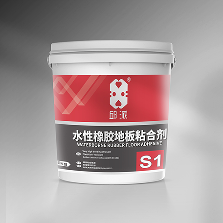 S1水性橡胶地板粘合剂
