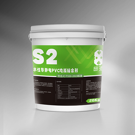 S2水性导静电PVC地板粘合剂