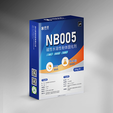 NB005碱性水溶性粉体固化剂