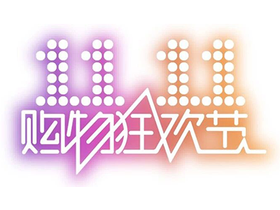 通过2019天猫双11的大看点，对弹材行业品牌商说的话