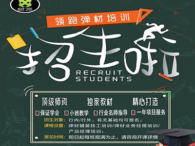 邱派弹材职业技术培训中心｜最新招生简章与培训课程