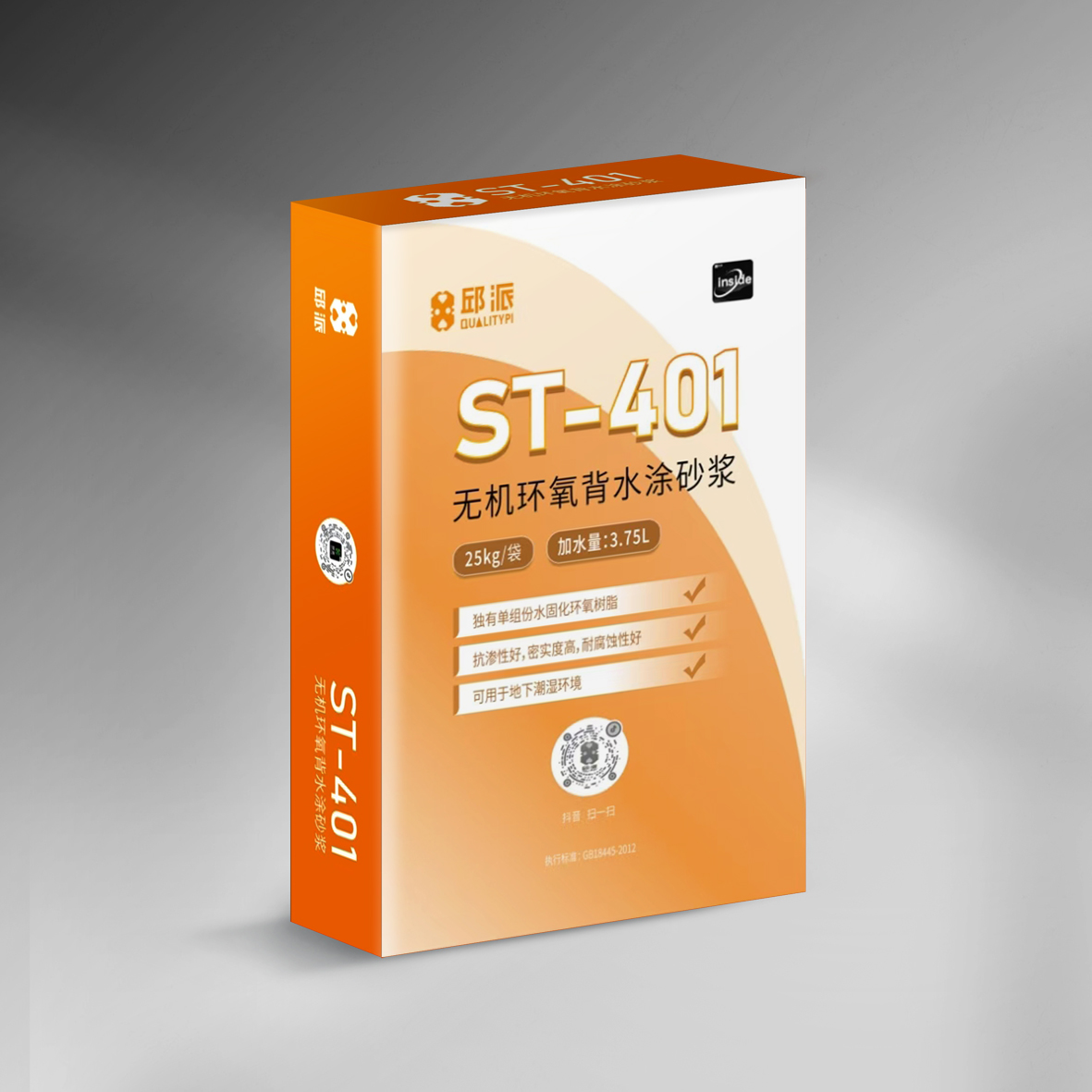 ST-401无机环氧背水涂砂浆