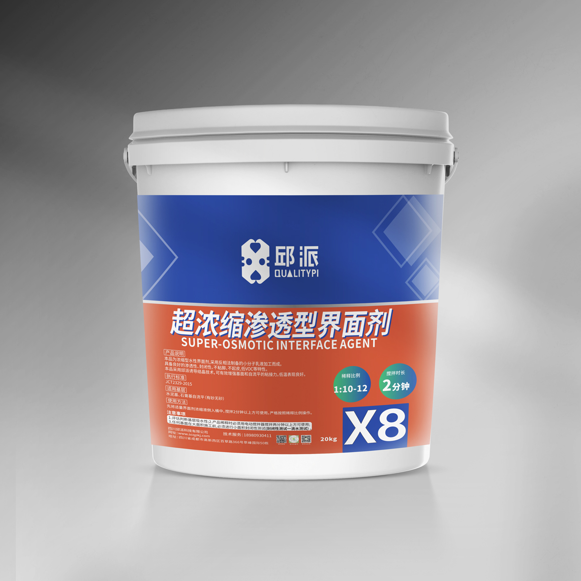 X8超浓缩渗透型界面剂