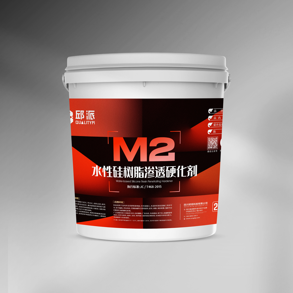 M2水性硅树脂渗透硬化剂