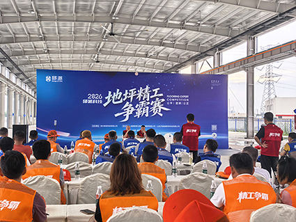 2026邱派地坪精工争霸赛圆满落幕——匠心对决，精工争霸！(图1)