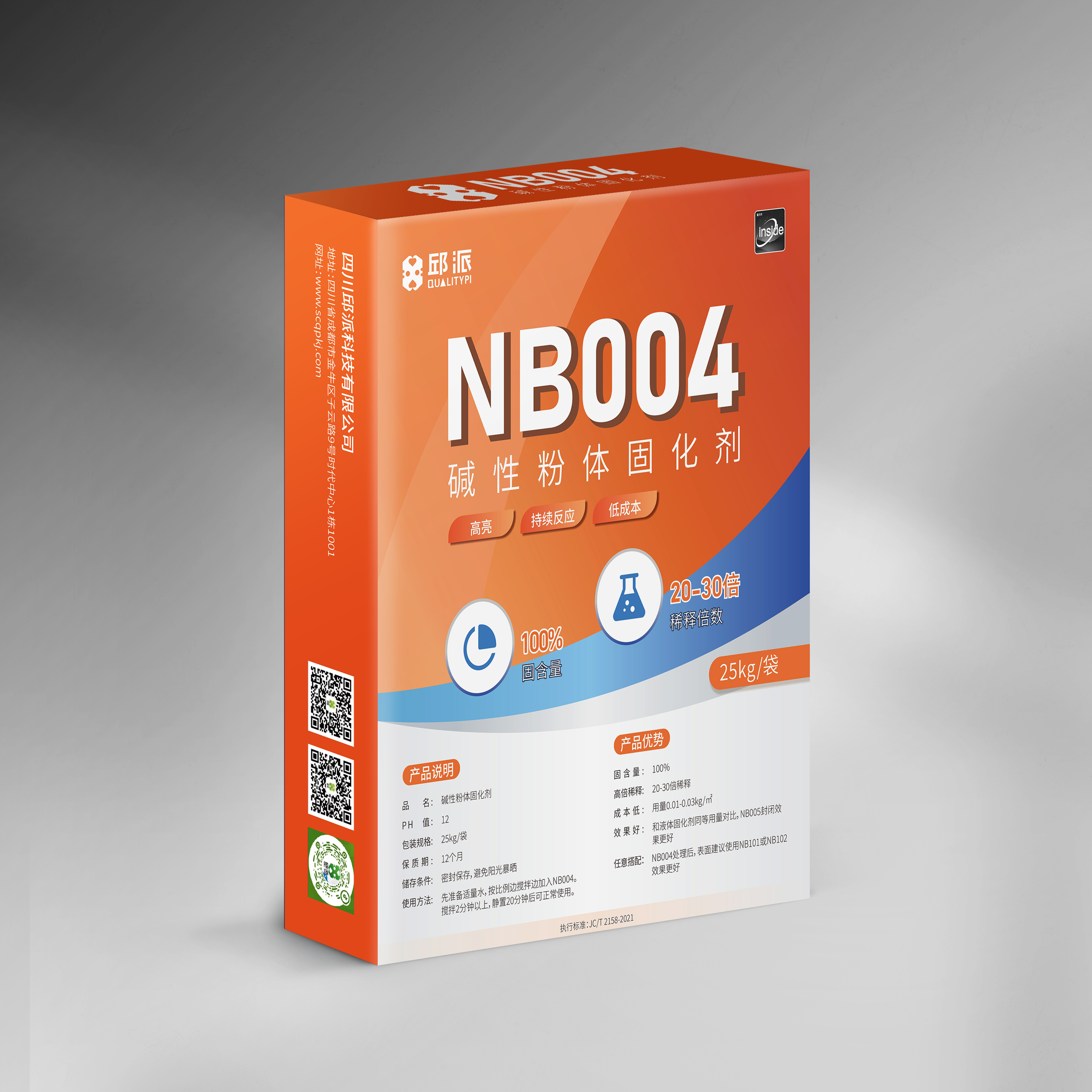 NB004碱性粉体固化剂